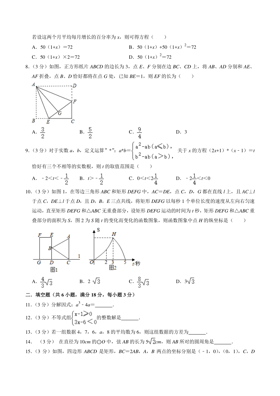 2022年四川省乐山市五通桥区中考模拟数学试卷（1）含答案解析_第2页