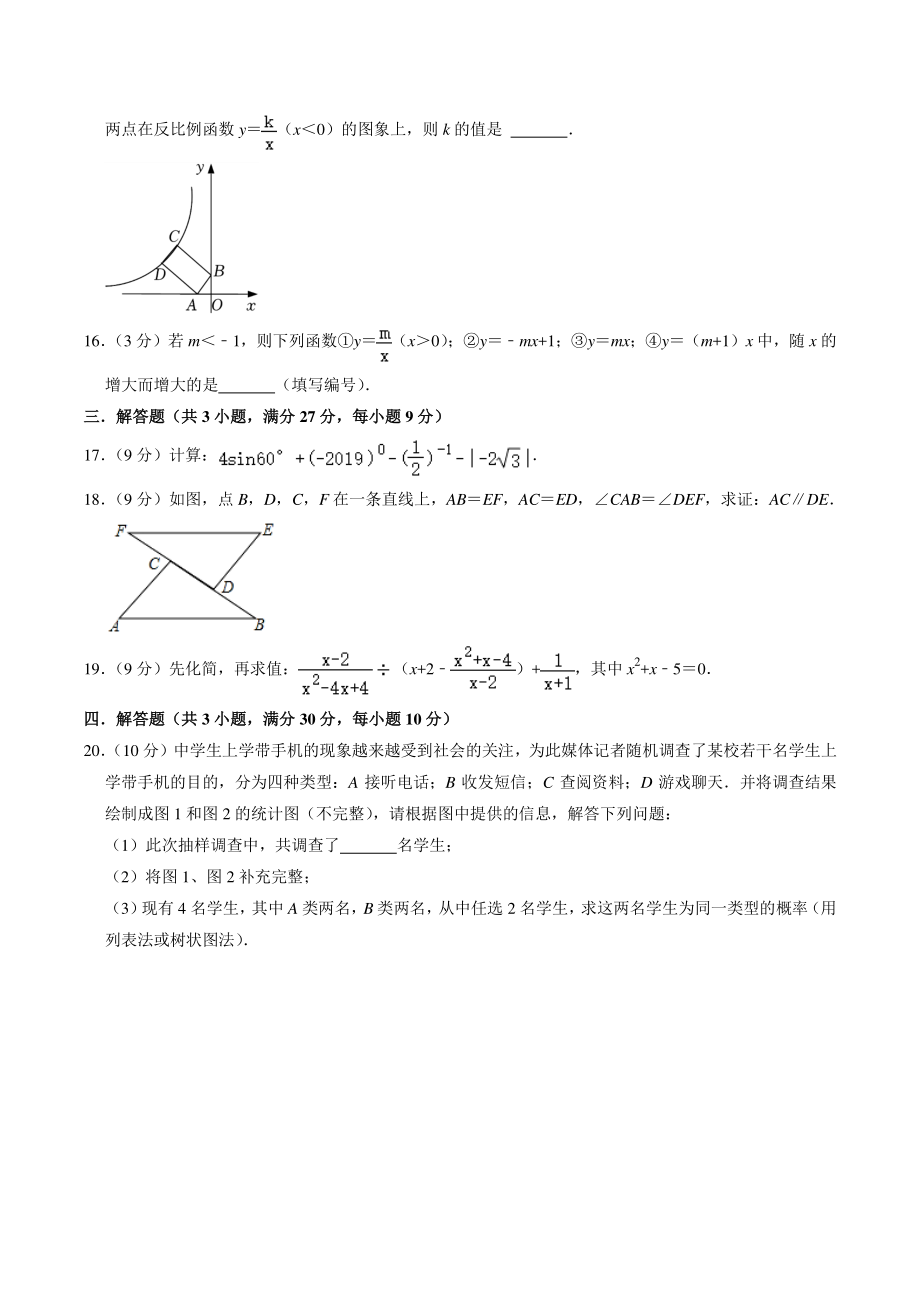 2022年四川省乐山市五通桥区中考模拟数学试卷（1）含答案解析_第3页