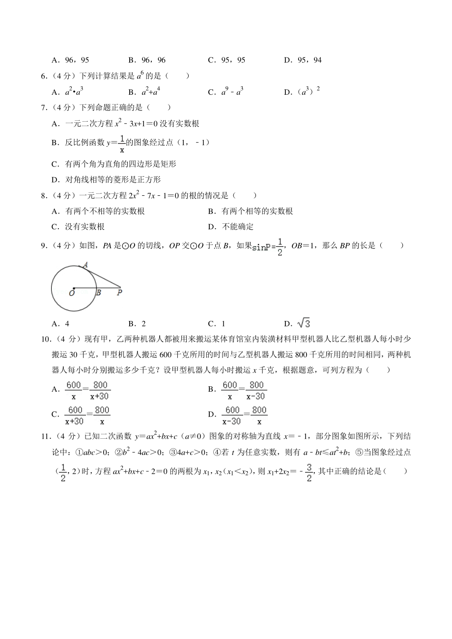 2022年四川省眉山市中考模拟数学试卷（3）含答案解析_第2页