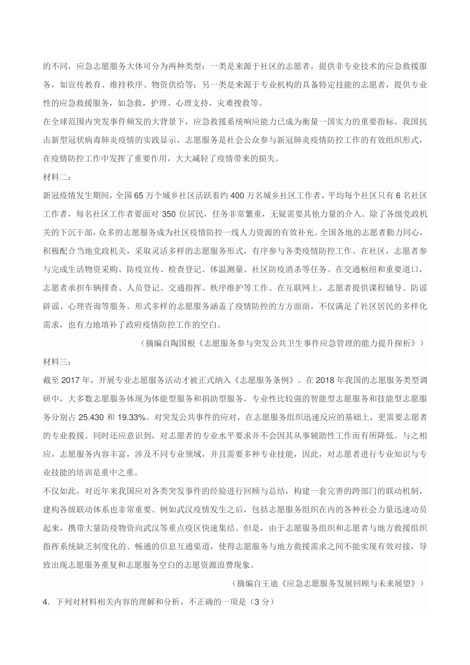 2022年甘肃省第一次高考诊断考试语文试卷（含答案）_第3页