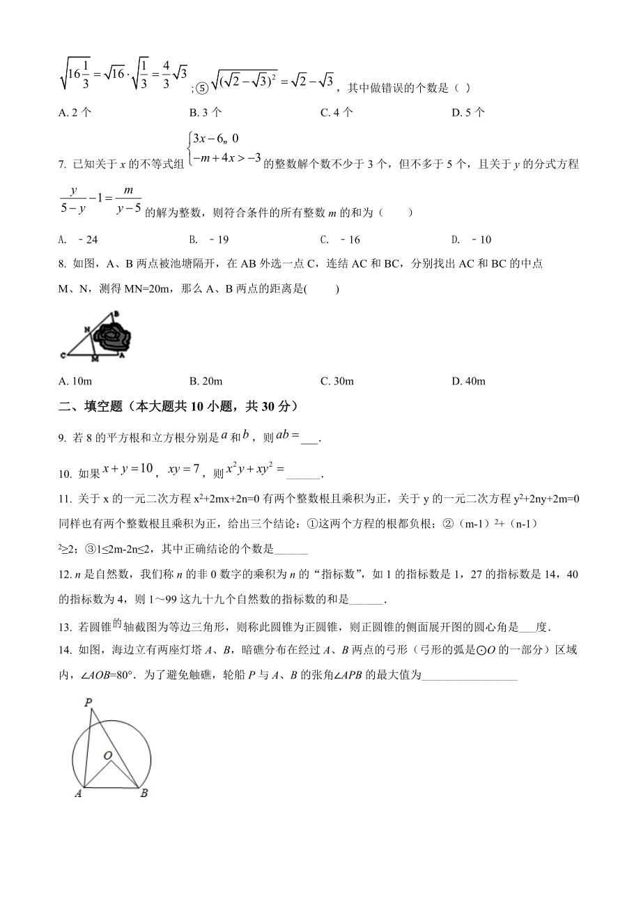 2021年江苏省扬州市高邮市二校联考中考模拟数学试卷（含答案解析）_第2页