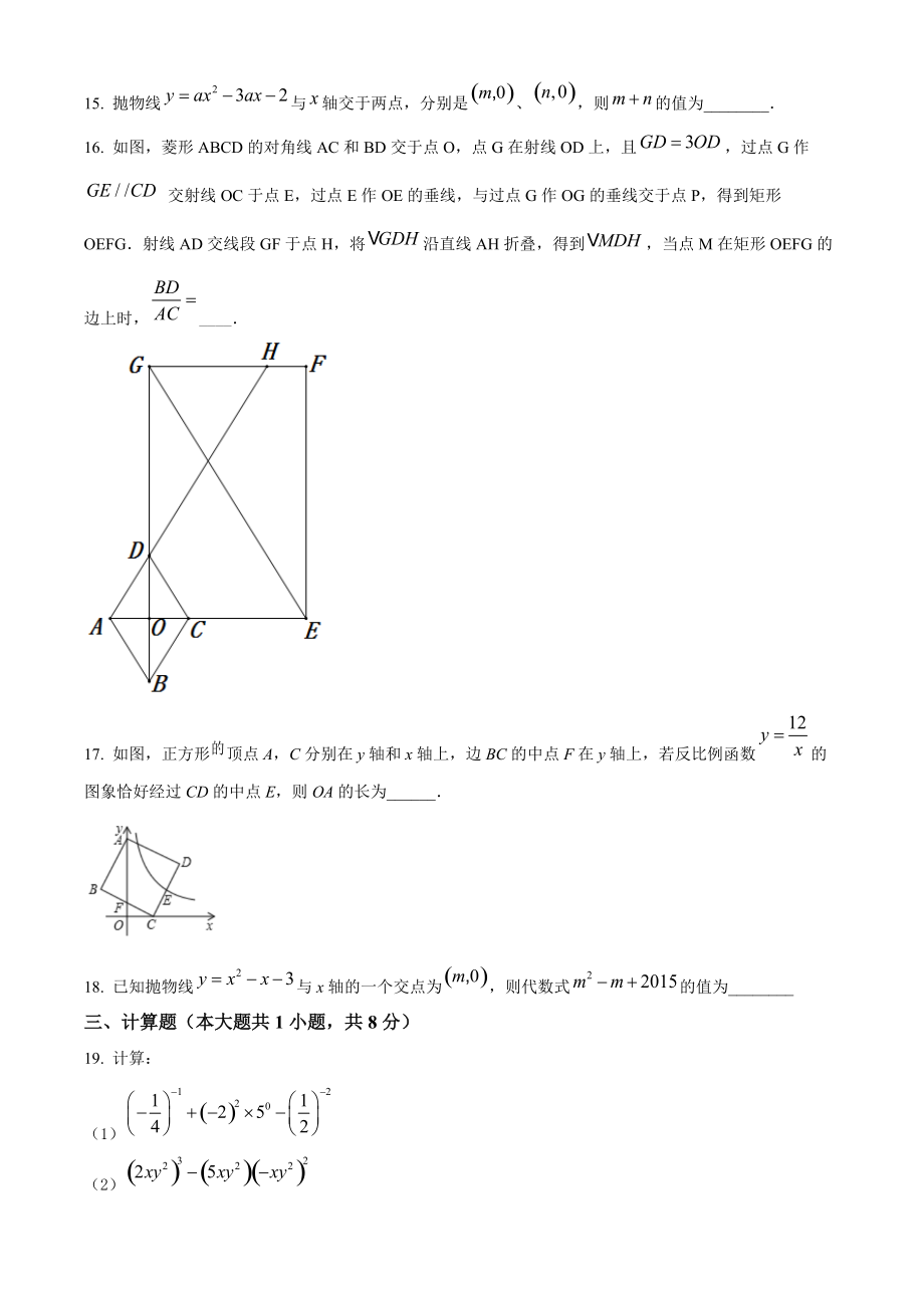 2021年江苏省扬州市高邮市二校联考中考模拟数学试卷（含答案解析）_第3页