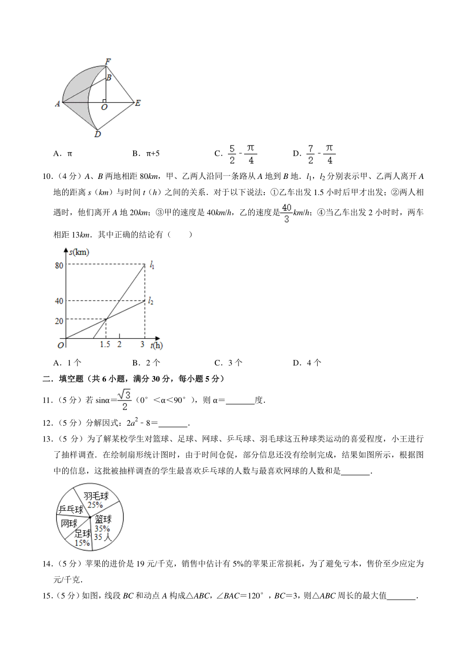 2022年四川省攀枝花市中考模拟数学试卷（3）含答案解析_第2页