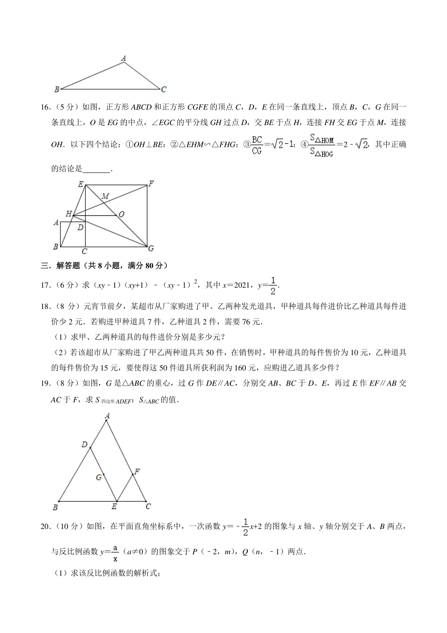 2022年四川省攀枝花市中考模拟数学试卷（3）含答案解析_第3页