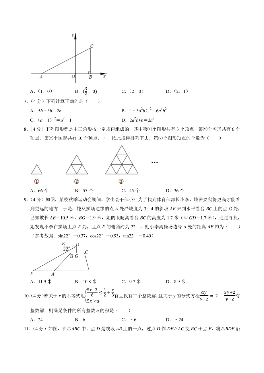 2022年重庆市中考模拟数学试卷（含答案解析）_第2页
