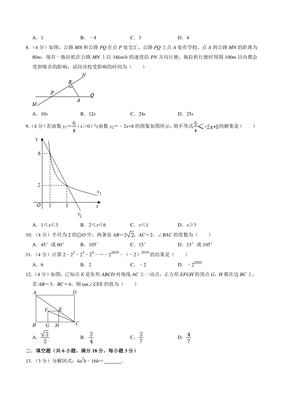 2022年四川省巴中市中考模拟数学试卷（3）含答案解析_第2页