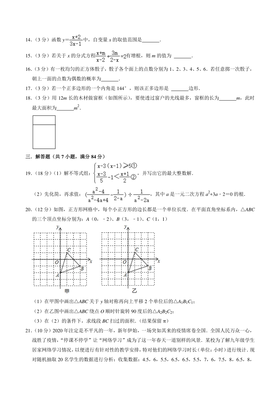 2022年四川省巴中市中考模拟数学试卷（3）含答案解析_第3页