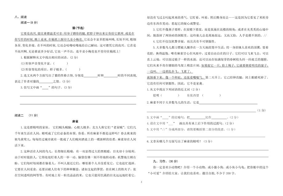2021年江苏省南京市江北新区四年级下期中语文试卷（含答案）_第2页