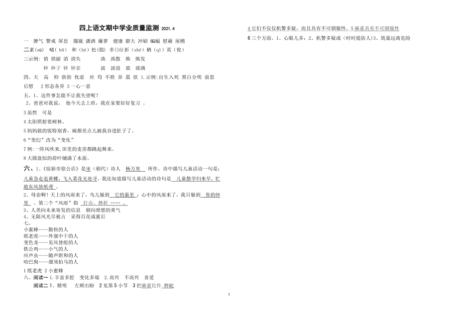 2021年江苏省南京市江北新区四年级下期中语文试卷（含答案）_第3页
