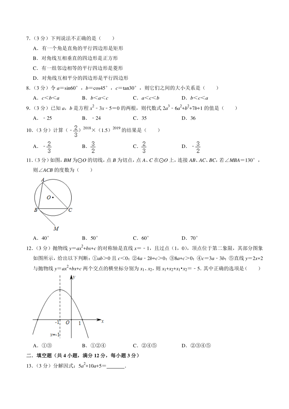 2022年四川省泸州市中考模拟数学试卷（1）含答案解析_第2页