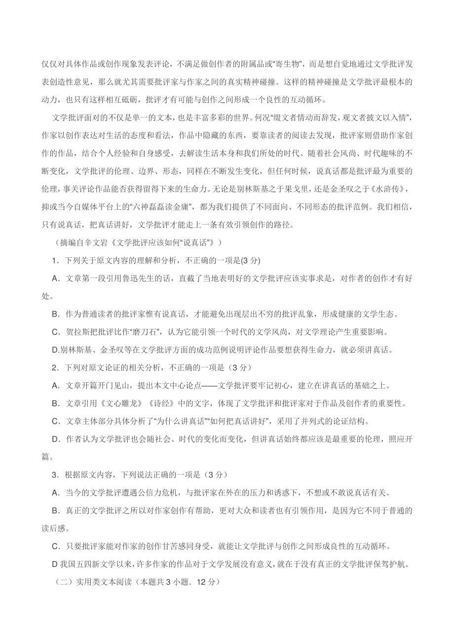 2022年河南省五市高三第一次联考语文试卷（含答案）_第2页