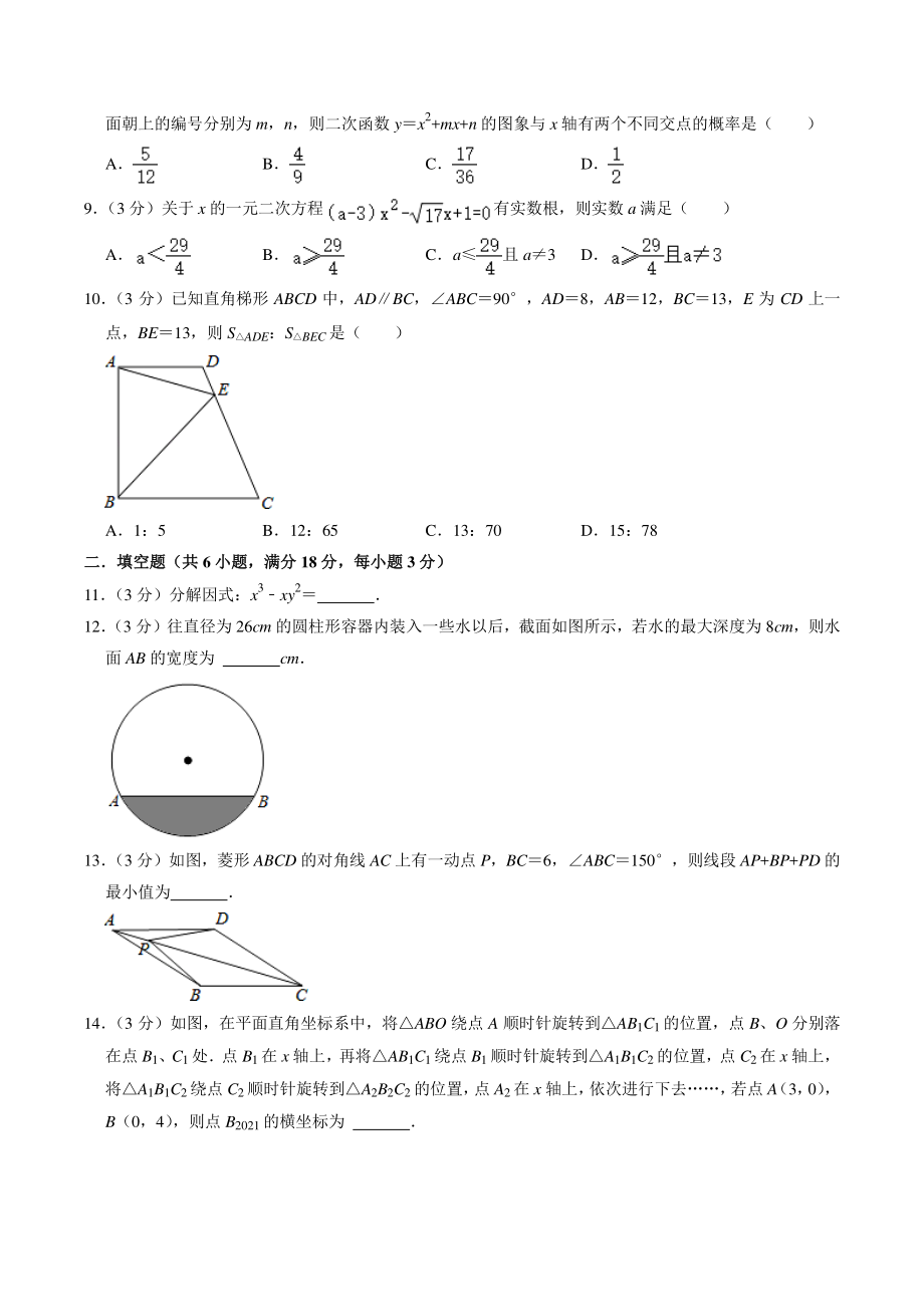 2022年四川省达州市中考模拟数学试卷（2）含答案解析_第2页