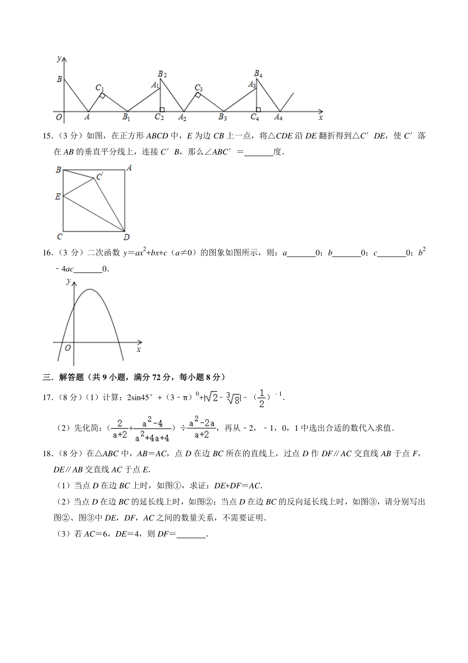 2022年四川省达州市中考模拟数学试卷（2）含答案解析_第3页