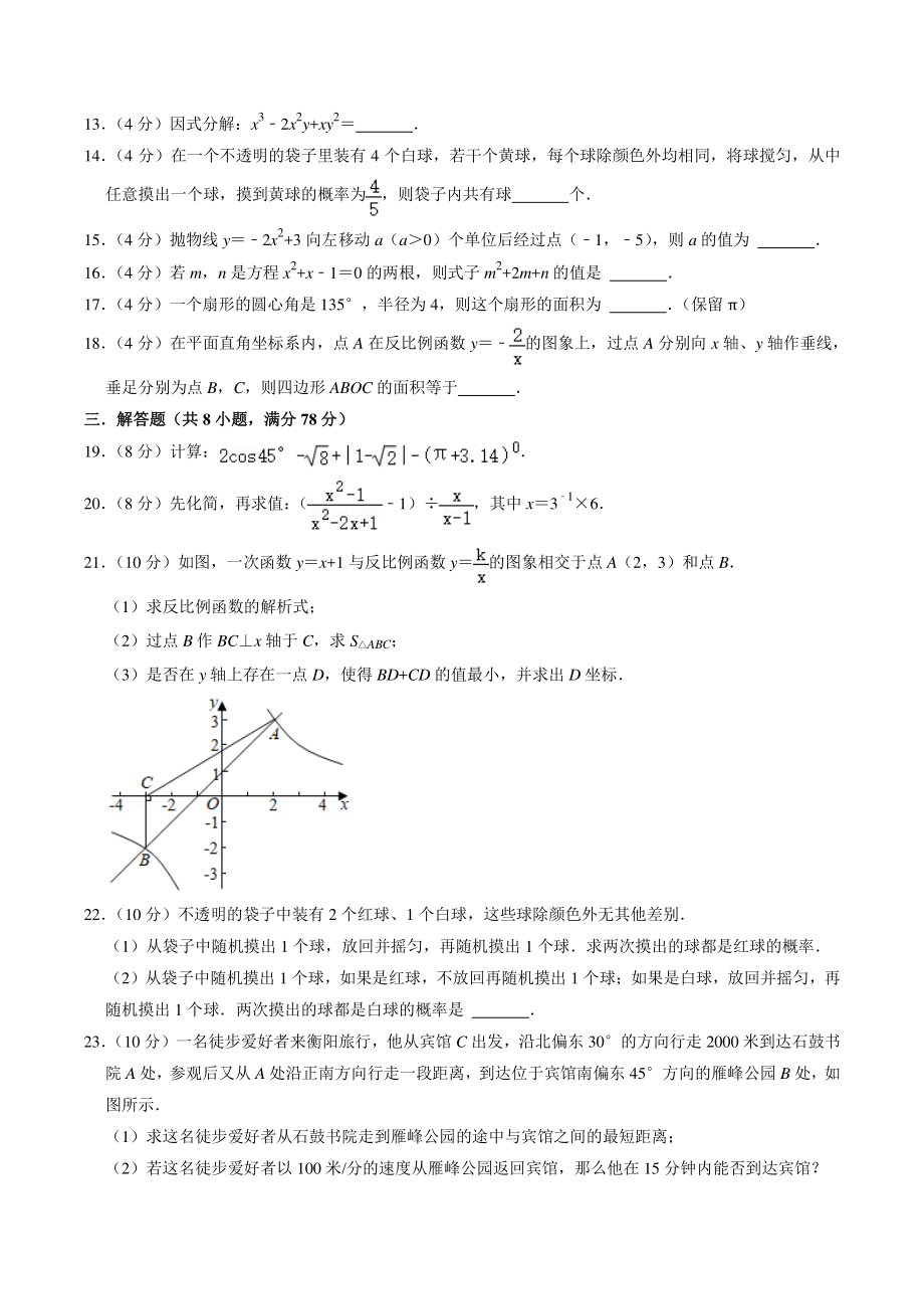 2022年四川省眉山市中考模拟数学试卷（2）含答案解析_第3页