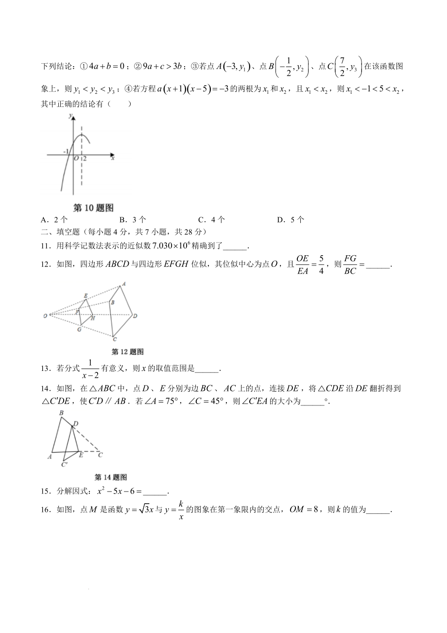 2022年广东省梅州市中考模拟数学试卷（一）含答案_第2页