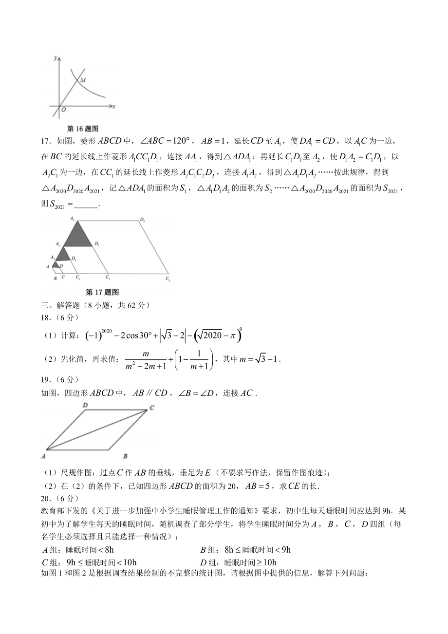 2022年广东省梅州市中考模拟数学试卷（一）含答案_第3页