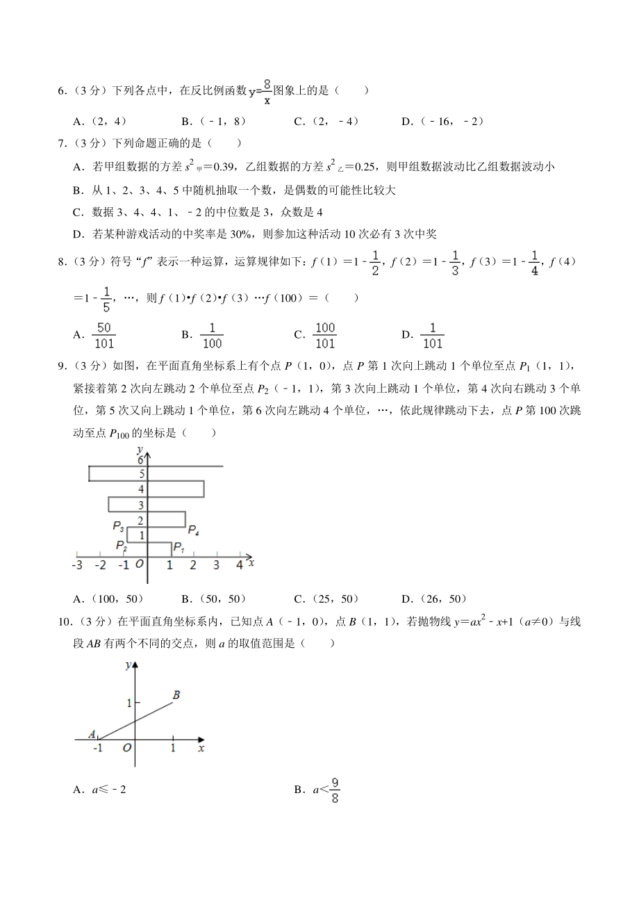 2022年四川省达州市中考模拟数学试卷（1）含答案解析_第2页