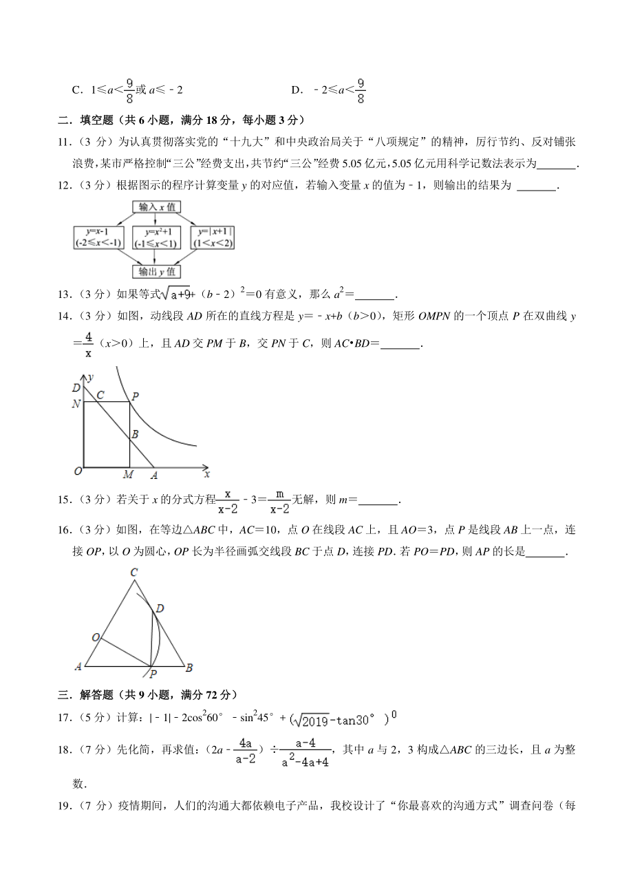 2022年四川省达州市中考模拟数学试卷（1）含答案解析_第3页