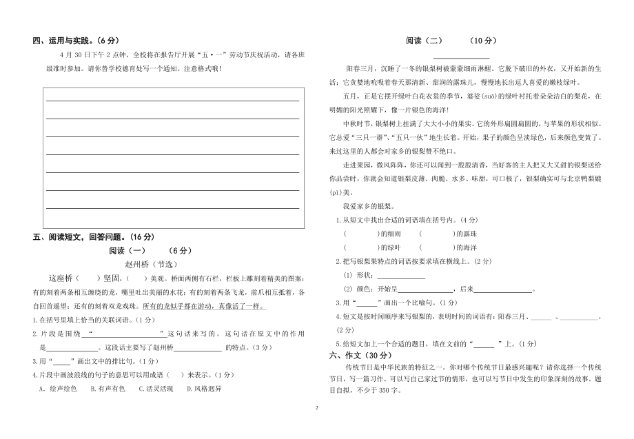 2021年江苏省南京市江北新区三年级下期中语文试卷（含答案）_第2页