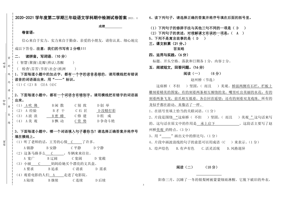 2021年江苏省南京市江北新区三年级下期中语文试卷（含答案）_第3页