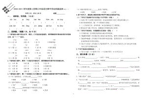 2021年江苏省南京市江北新区三年级下期中语文试卷（含答案）