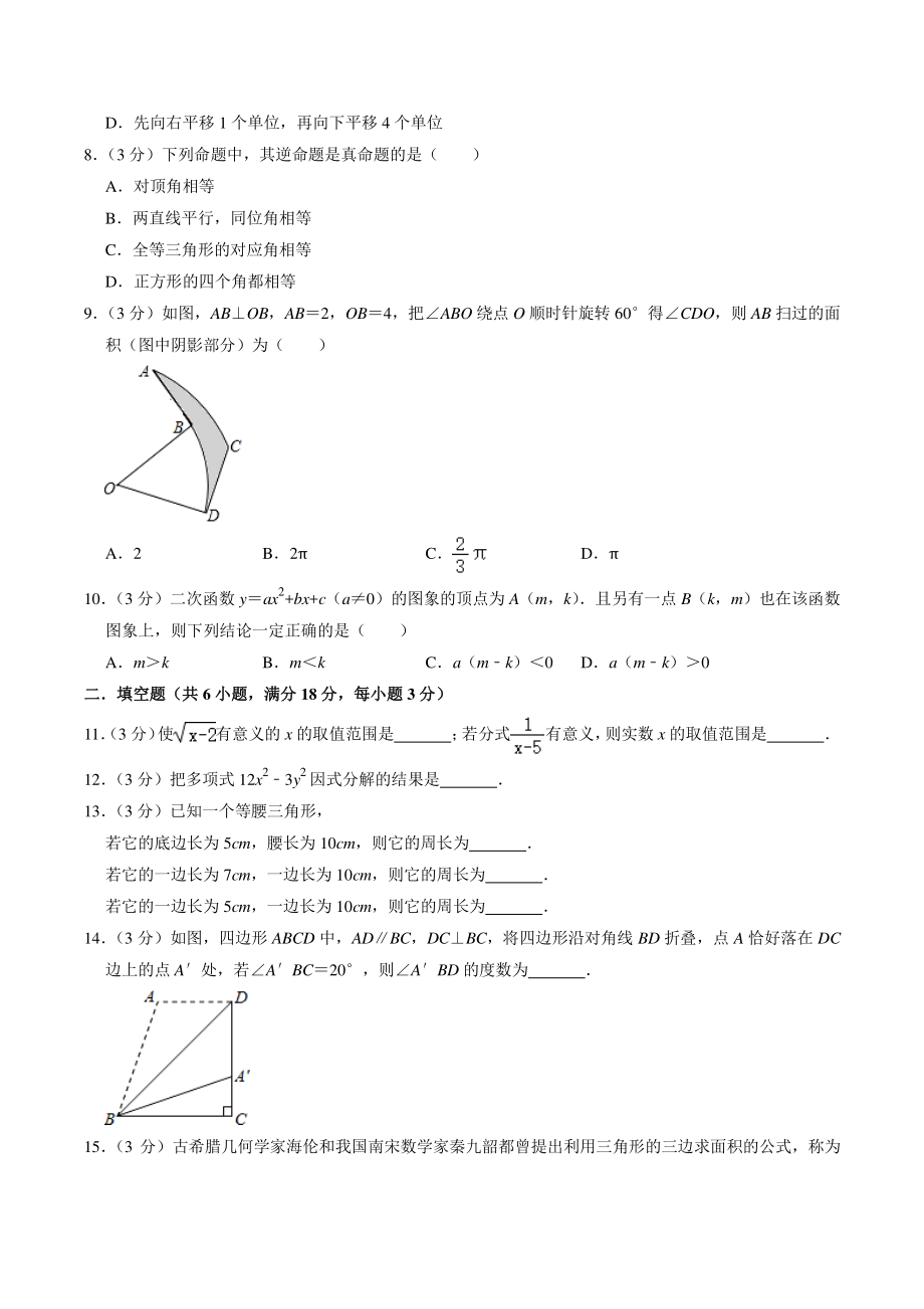 2022年四川省广安市中考模拟数学试卷（2）含答案解析_第2页