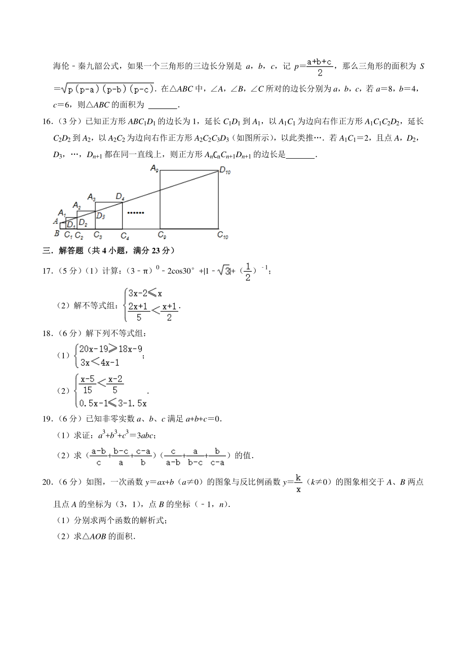 2022年四川省广安市中考模拟数学试卷（2）含答案解析_第3页