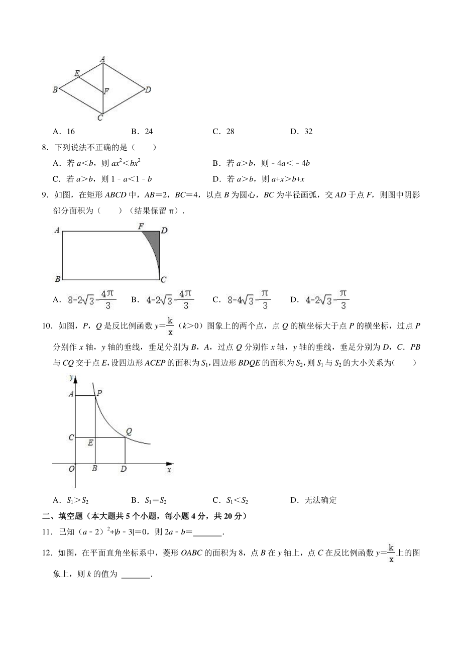 2022年贵州省贵阳市中考模拟数学试卷（一）含答案解析_第2页