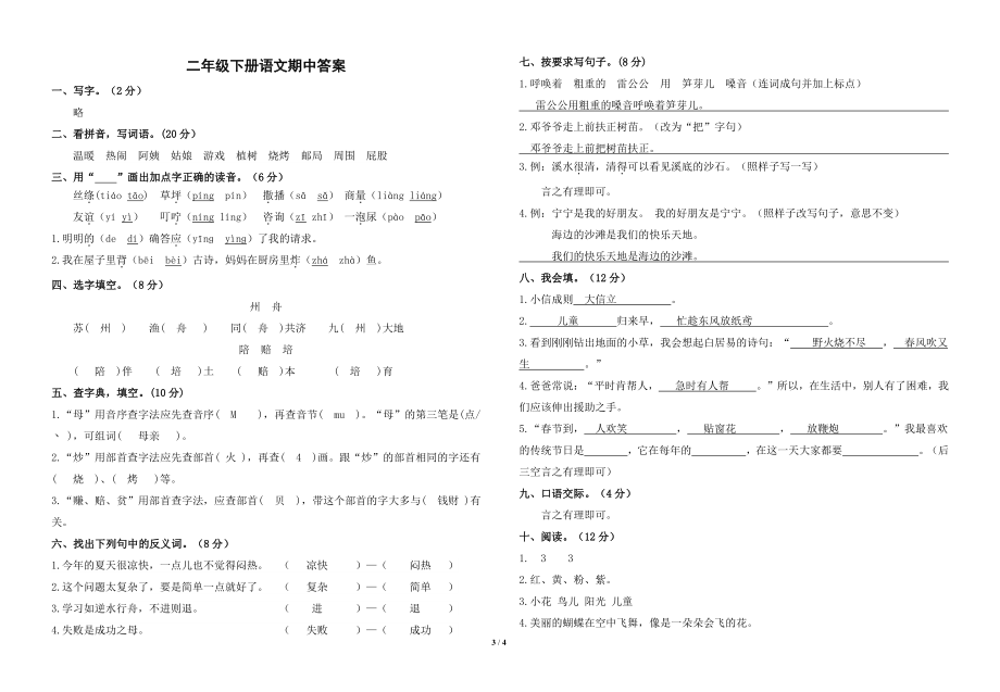 2021年江苏省南京市江北新区二年级下期中语文试卷（含答案）_第3页