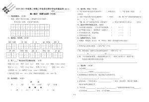 2021年江苏省南京市江北新区二年级下期中语文试卷（含答案）