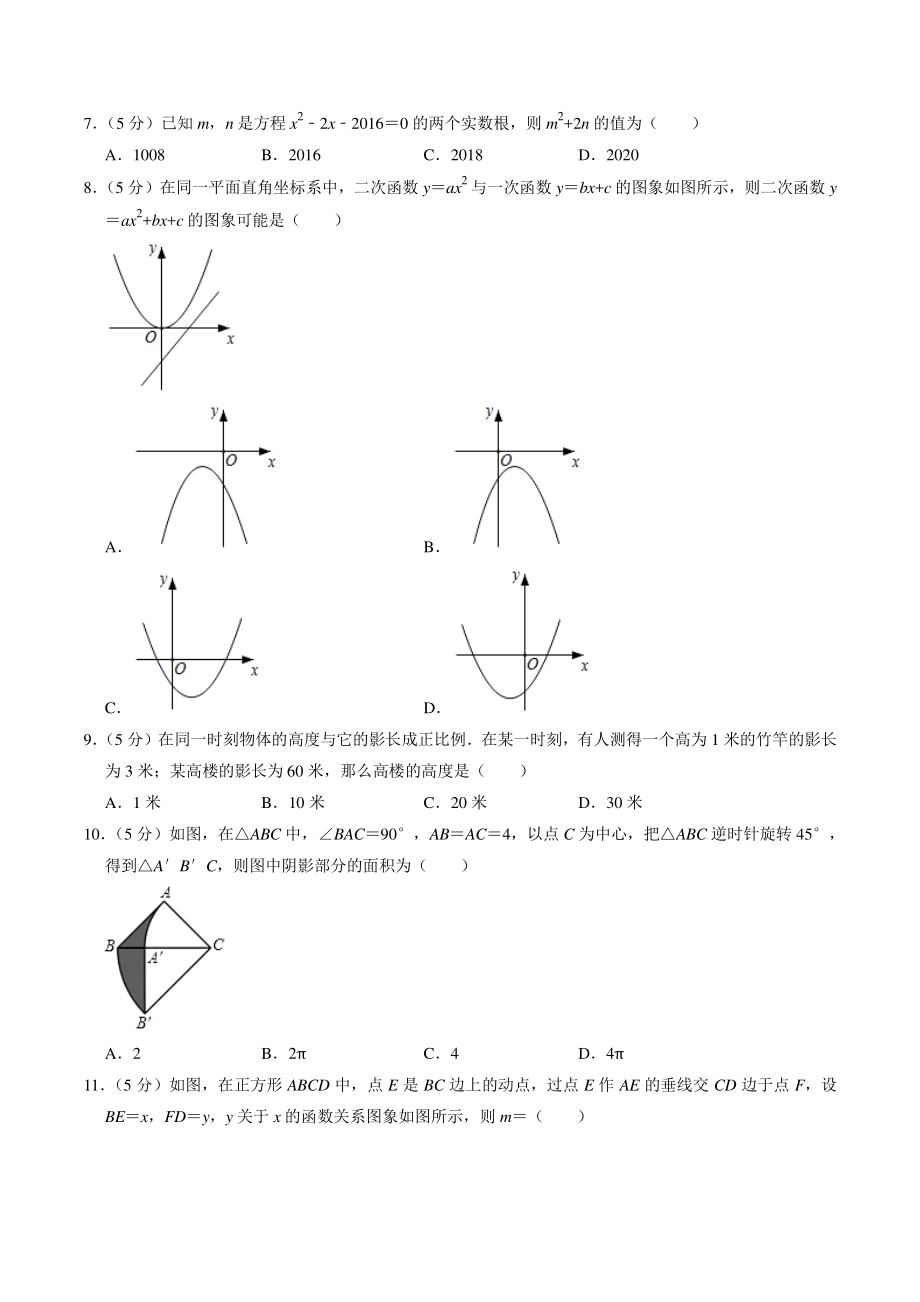 2022年四川省攀枝花市中考模拟数学试卷（2）含答案解析_第2页
