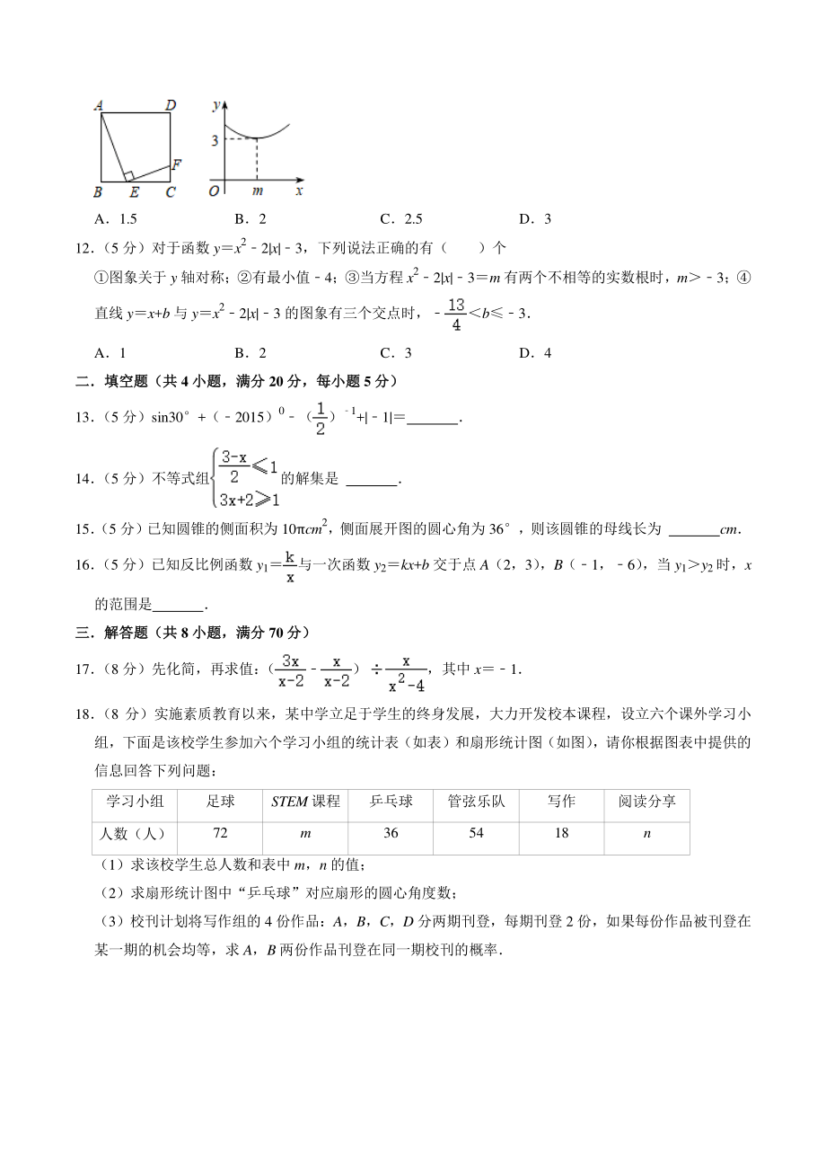 2022年四川省攀枝花市中考模拟数学试卷（2）含答案解析_第3页