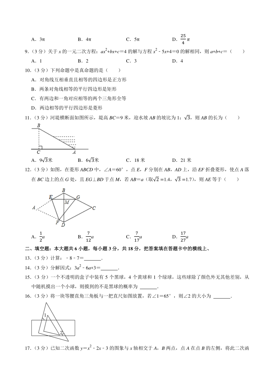 2021年广西玉林市中考模拟数学试卷（含答案解析）_第2页