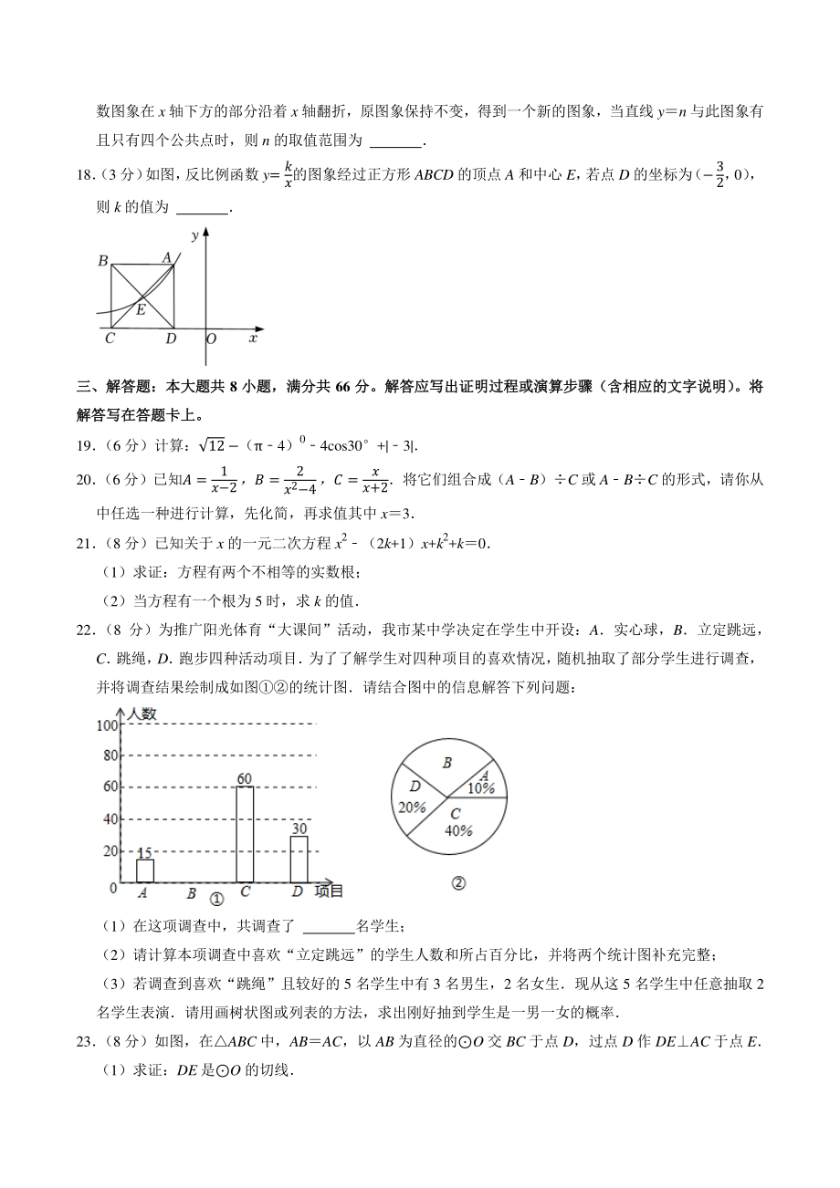 2021年广西玉林市中考模拟数学试卷（含答案解析）_第3页