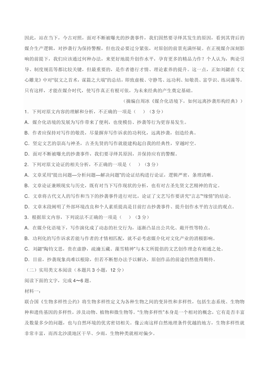 2022届陕西省榆林市高三一模语文试题（含答案）_第2页