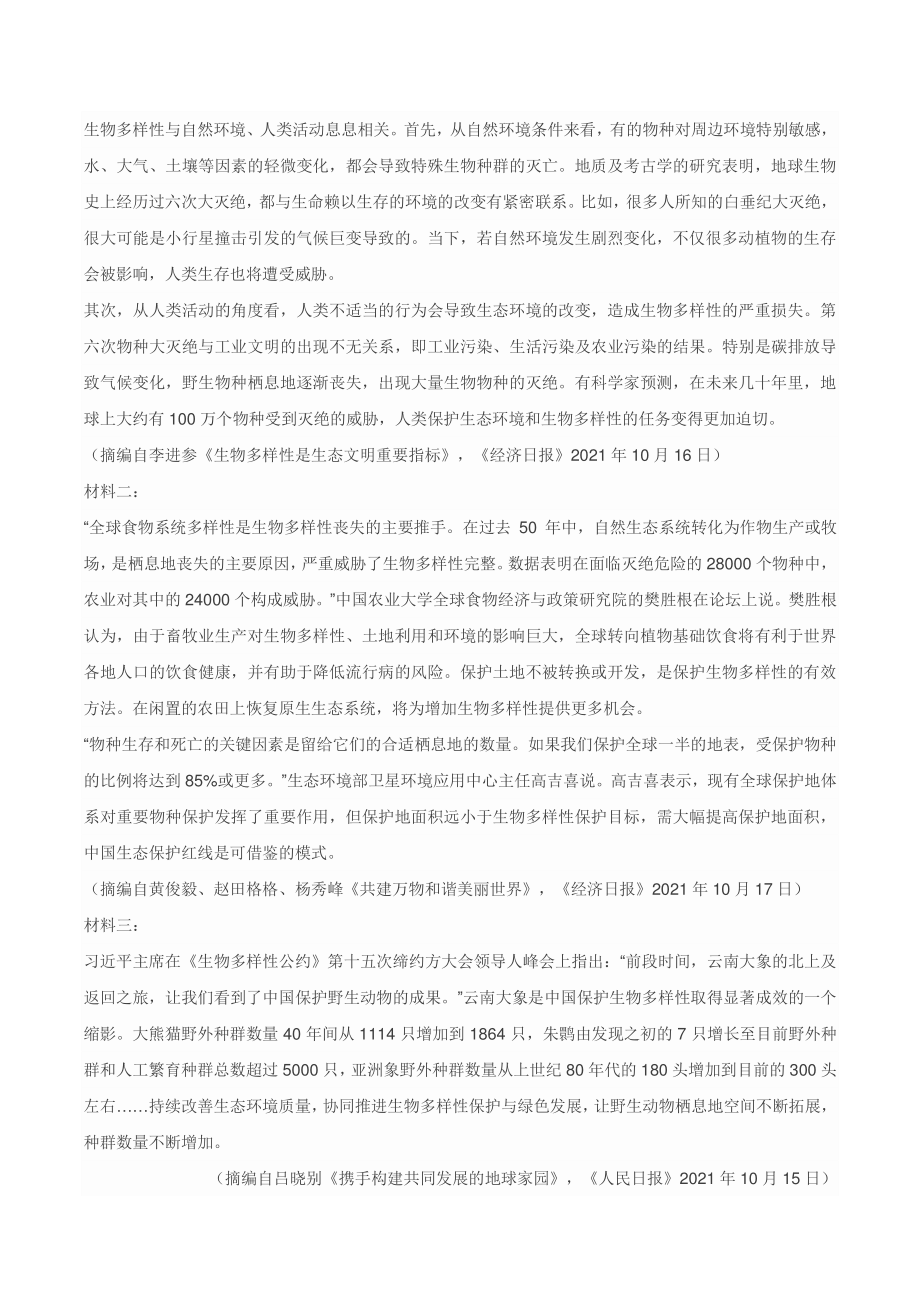 2022届陕西省榆林市高三一模语文试题（含答案）_第3页