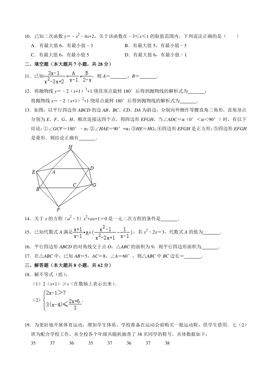 2022年广东省清远市中考数学复习第一次模拟综合训练题（含答案解析）_第2页