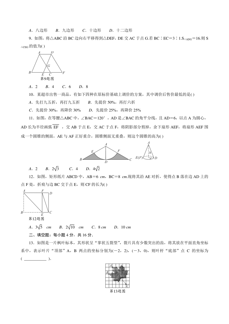 贵州省贵阳市2022年中考数学模拟试卷（一）含答案解析_第2页