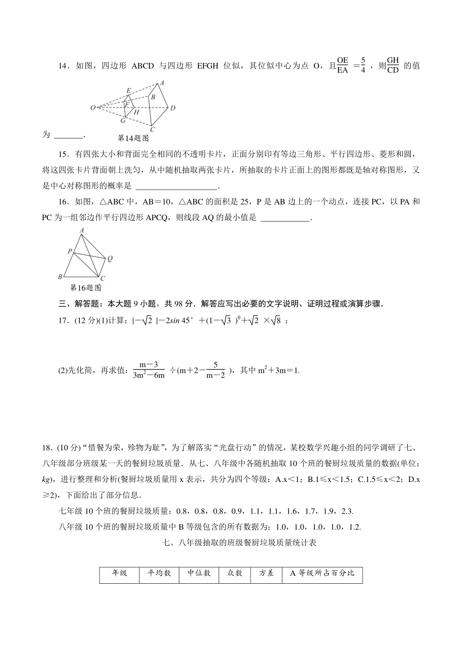 贵州省贵阳市2022年中考数学模拟试卷（一）含答案解析_第3页