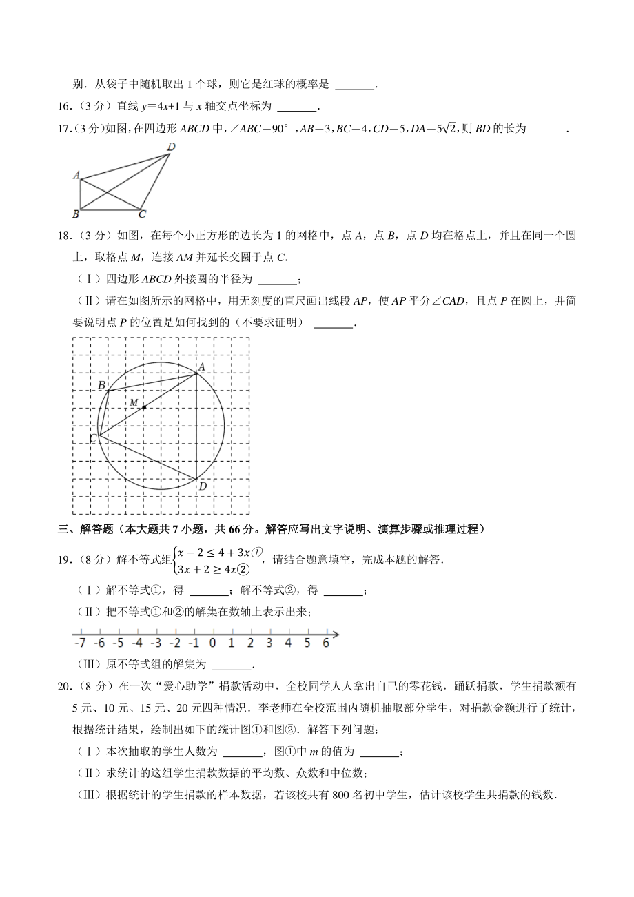 2021年天津市和平区中考二模数学试卷（含答案解析）_第3页