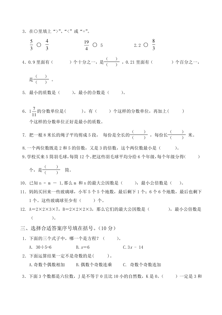 2021年江苏省扬州市江都区五年级下数学期中阶段练习题_第2页