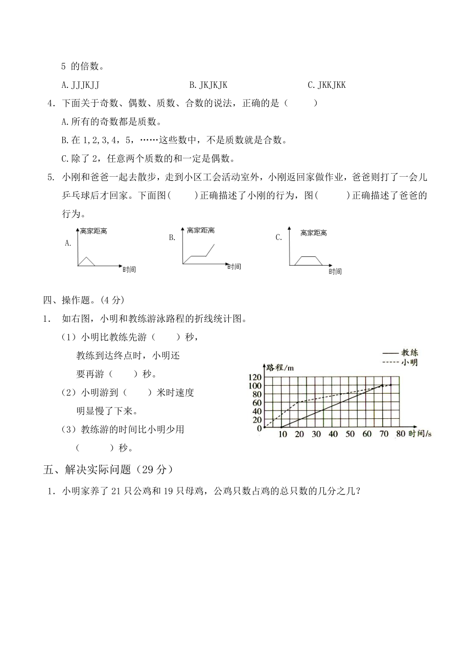 2021年江苏省扬州市江都区五年级下数学期中阶段练习题_第3页