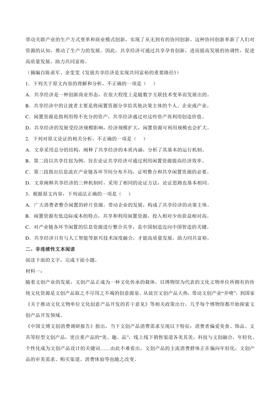 2022届河南省普通高中毕业班高考适应性检测语文试题（含答案）_第2页