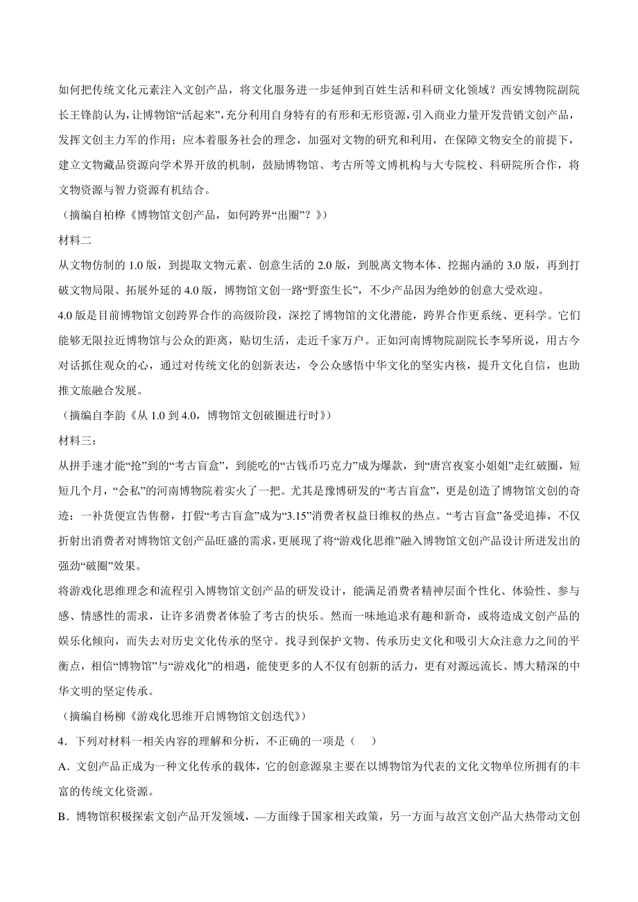 2022届河南省普通高中毕业班高考适应性检测语文试题（含答案）_第3页