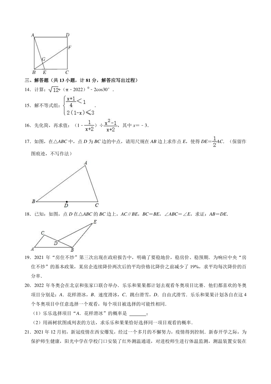 2022年陕西省中考摸底调研数学试卷（含答案解析）_第3页