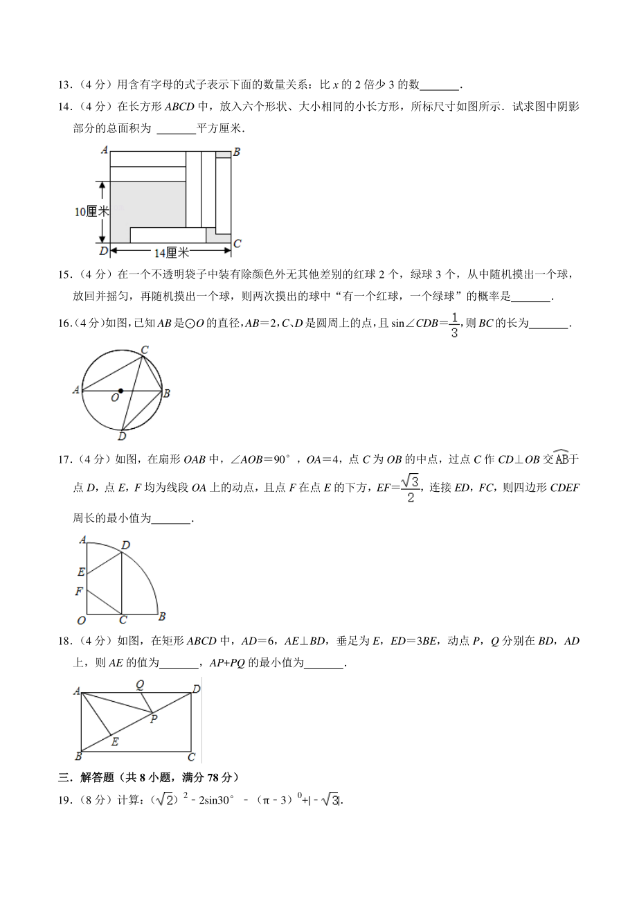 2022年四川省自贡市中考模拟数学试卷（2）含答案解析_第3页