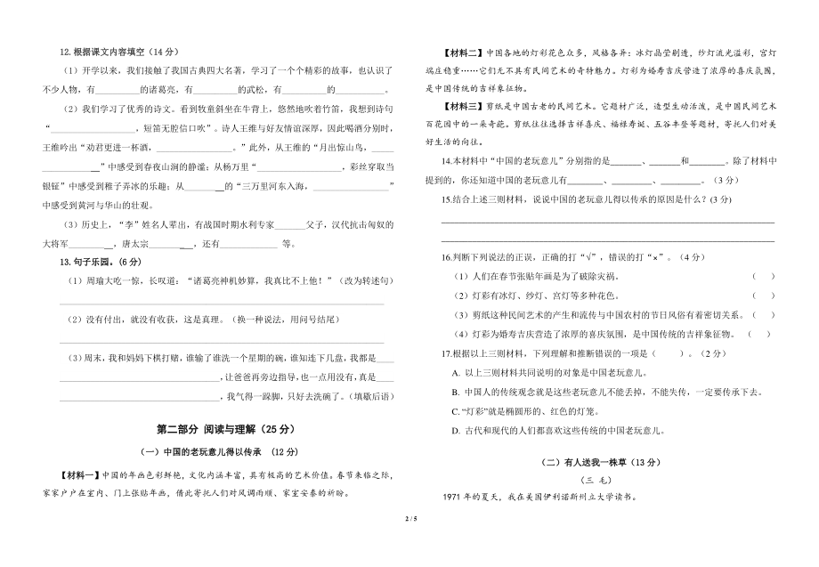 2021年江苏省南京市江北新区五年级下期中语文试卷（含答案）_第2页