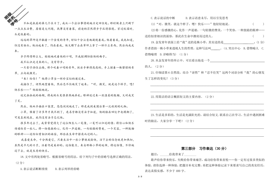 2021年江苏省南京市江北新区五年级下期中语文试卷（含答案）_第3页