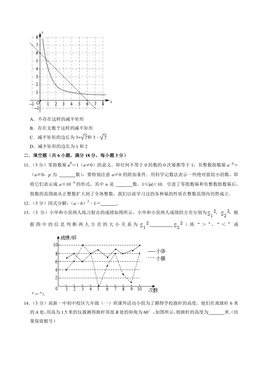 2022年四川省乐山市中考数学模拟试卷（含答案解析）_第3页
