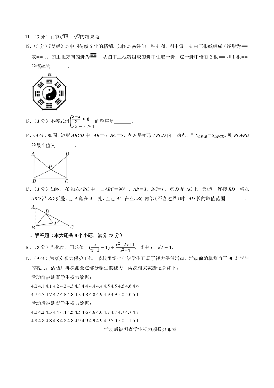2021年河南省信阳市息县中招适应性考试数学试题（二）含答案解析_第3页